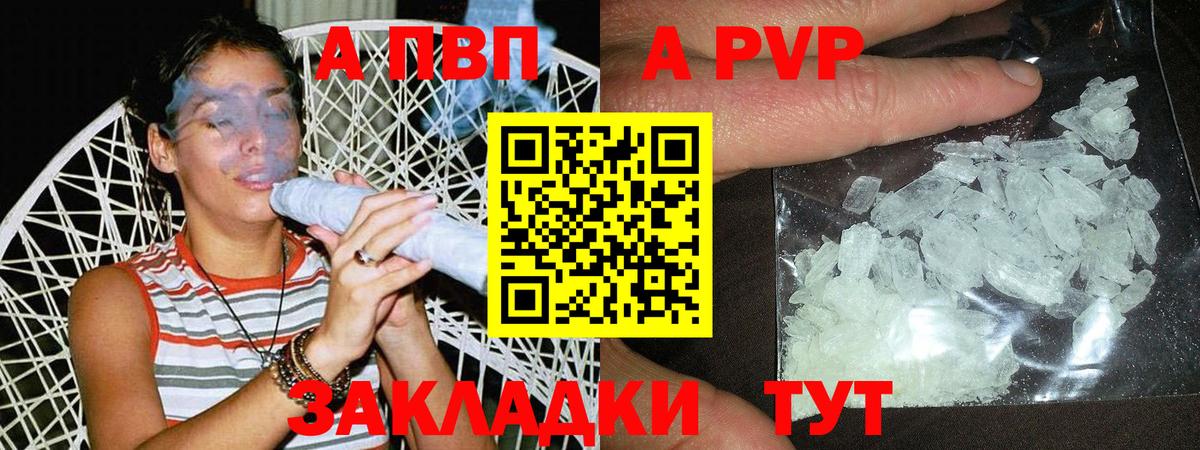 A PVP Соль  A PVP кристаллы  Вход с VPN  Alfa_PVP Соль  Мурманск 