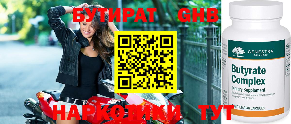 Бутират 1.4BDO  Вход с VPN  Бутират  Мурманск 