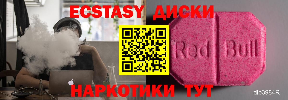 Экстази 250 мг Мурманск