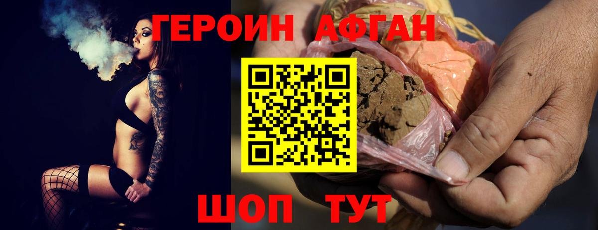 Героин Афган Мурманск