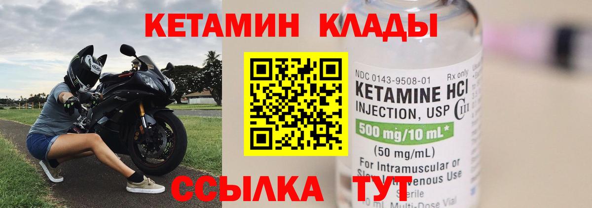 КЕТАМИН VHQ Мурманск